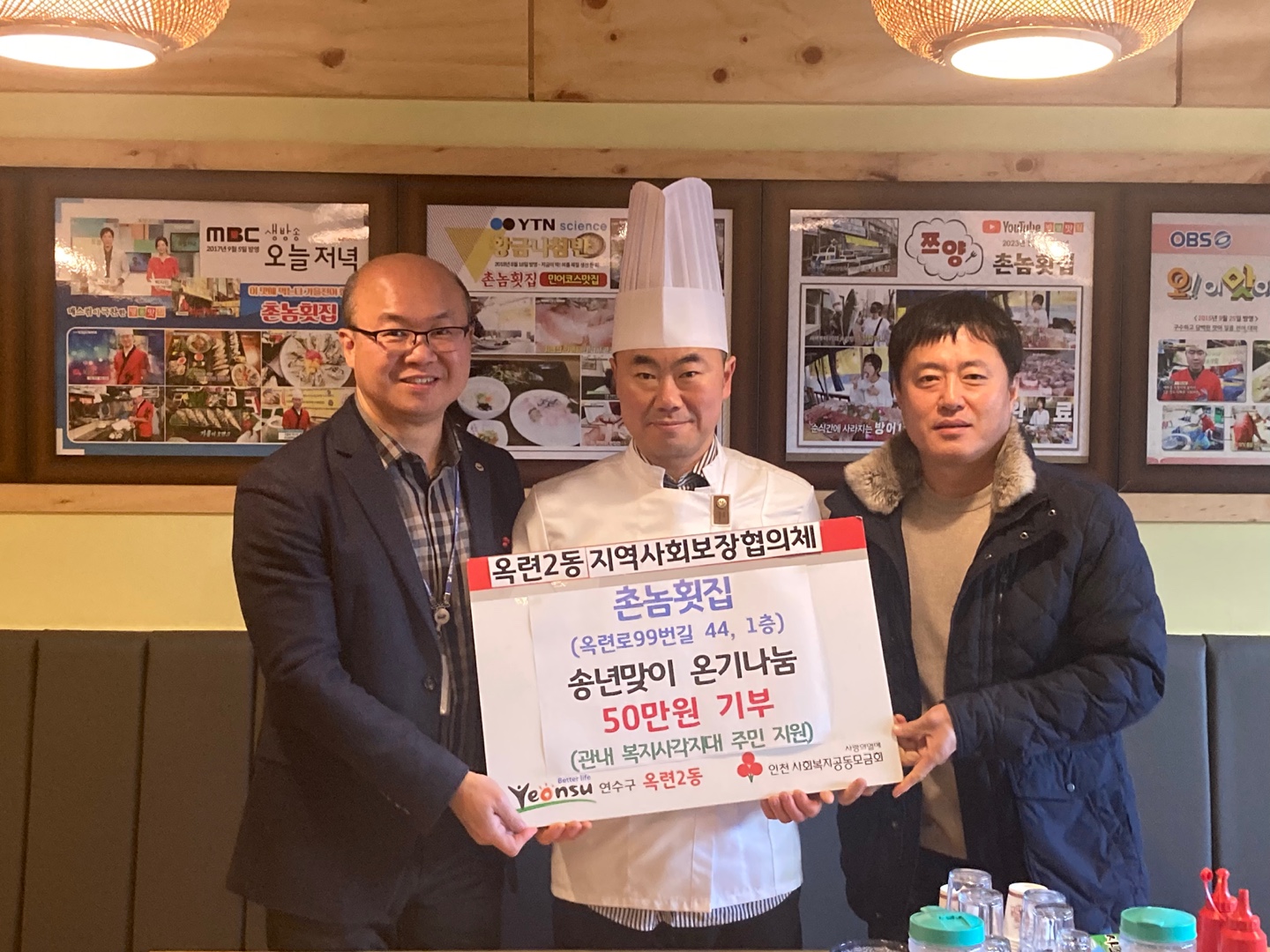 촌놈횟집은 지난 24일 연말을 맞아 옥련2동 지역사회보장협의체에 50만 원을 기탁했다